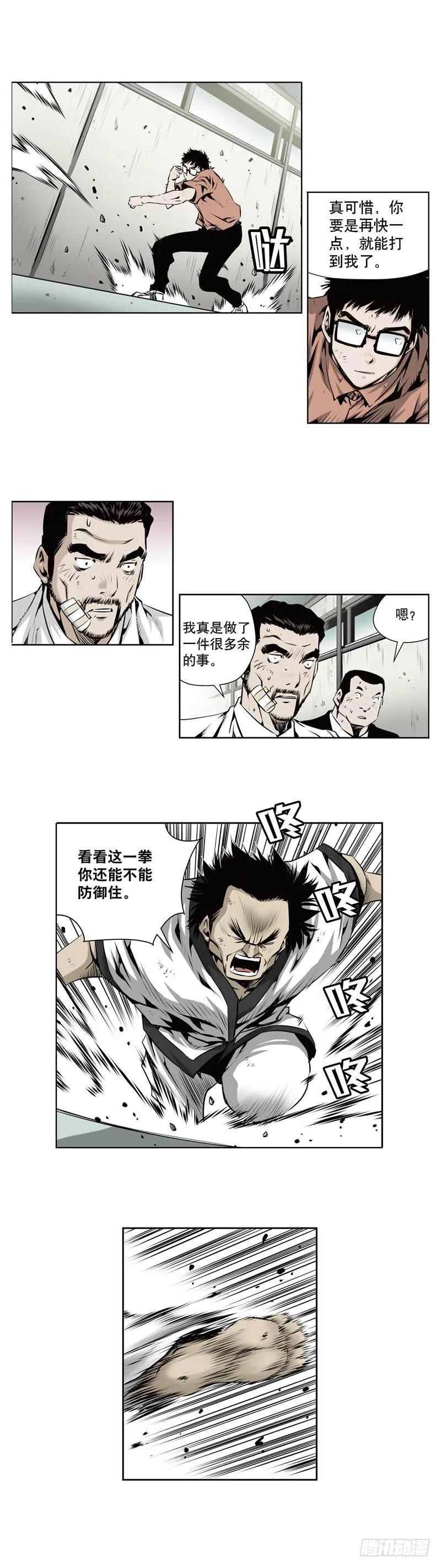 第一百二十话 第4页