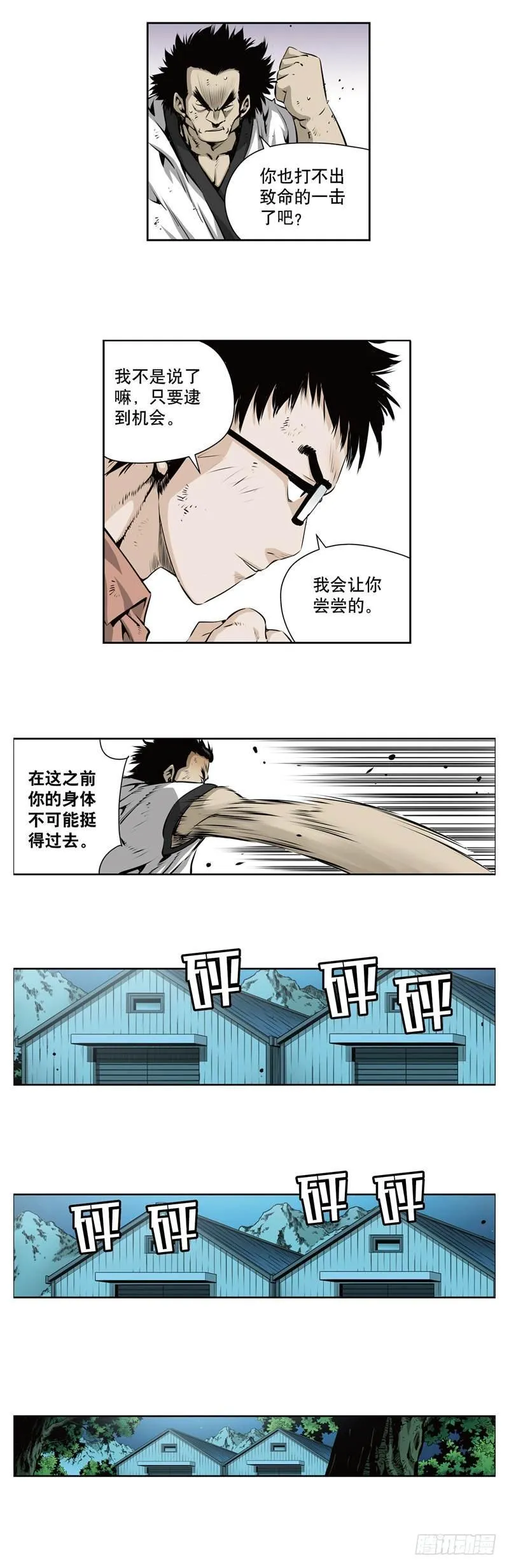 第一百二十话 第7页