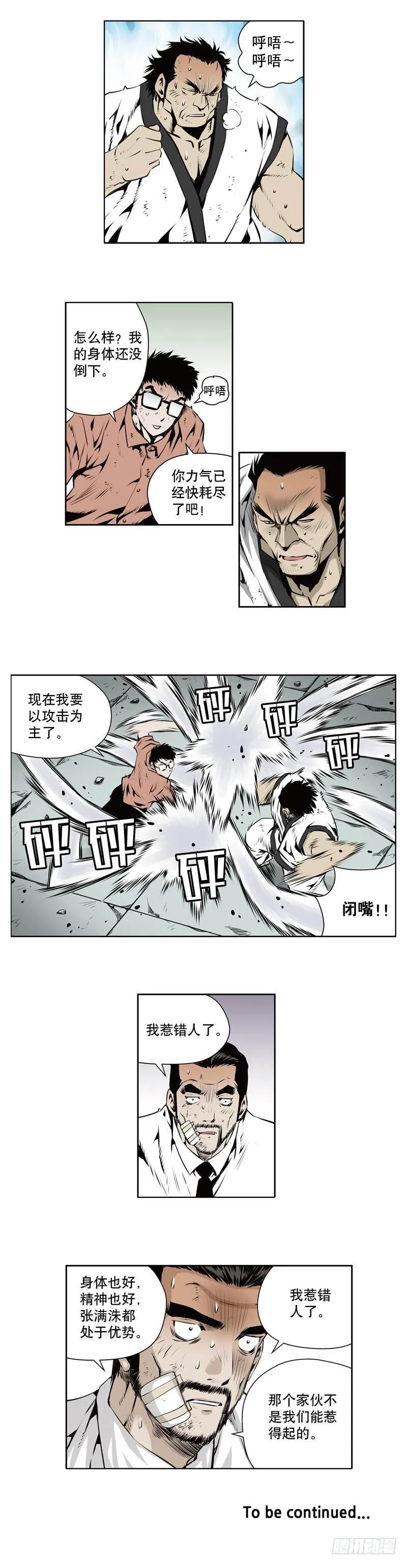 第一百二十话 第8页