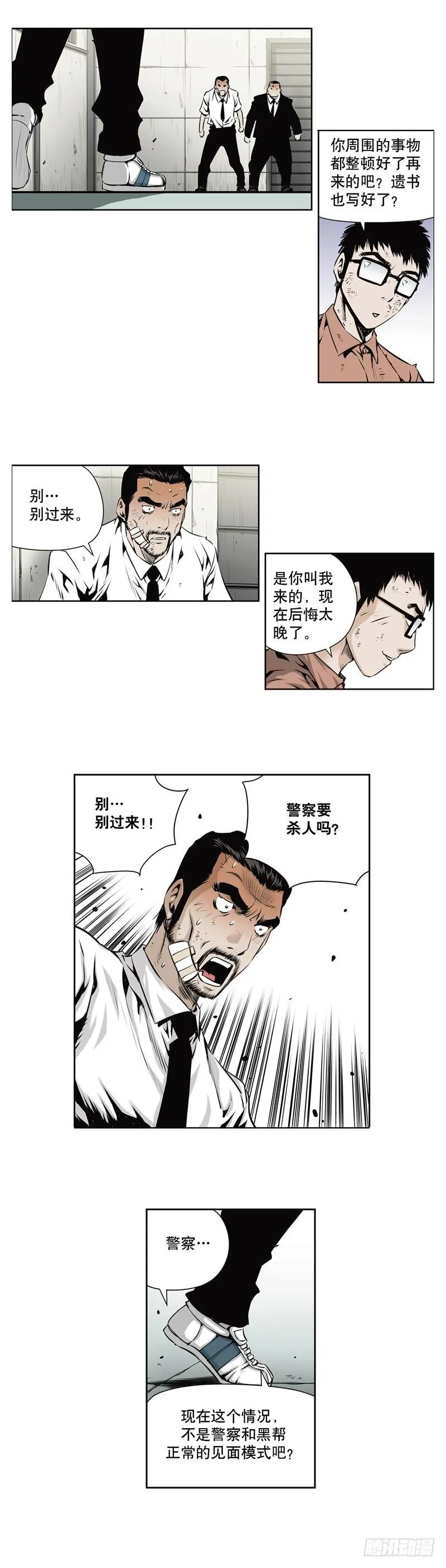 第一百二十二话 第4页