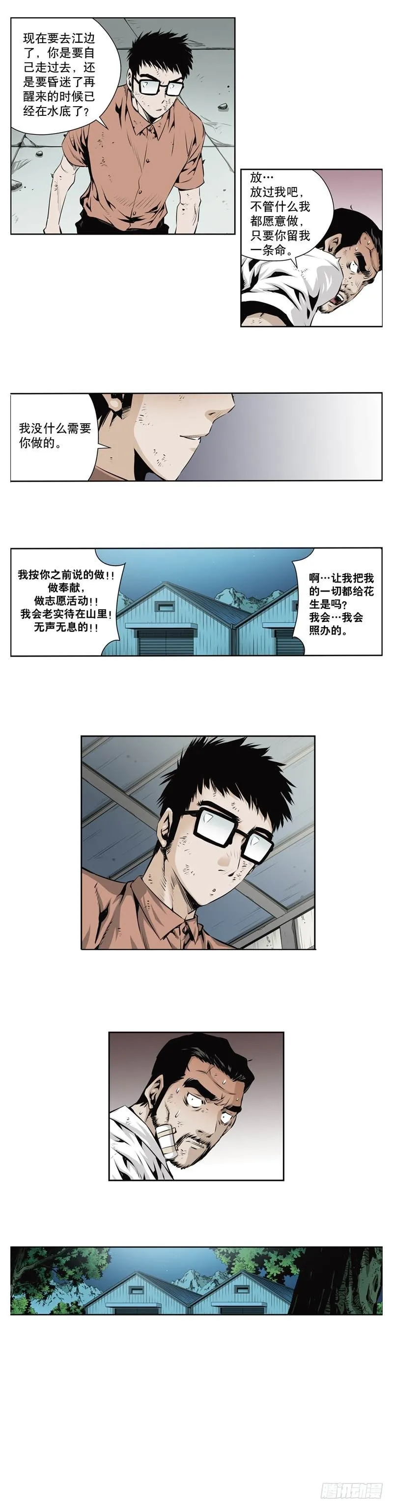 第一百二十二话 第8页