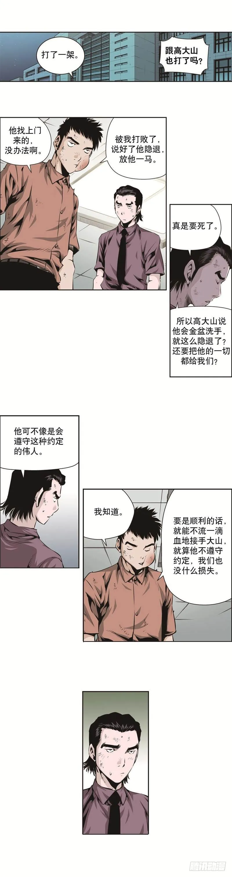 第一百二十三话 第3页