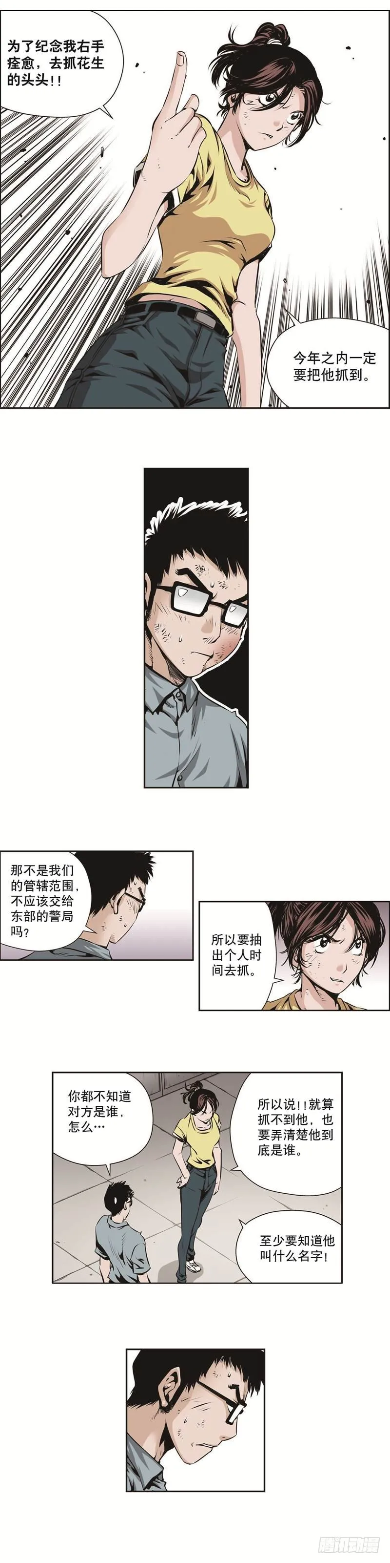 第一百二十三话 第5页