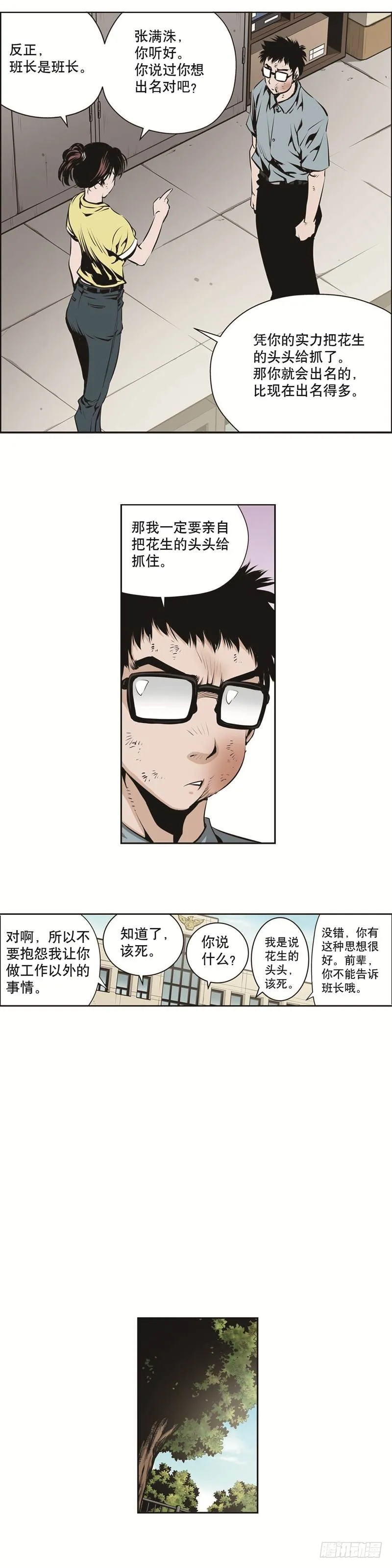 第一百二十三话 第7页