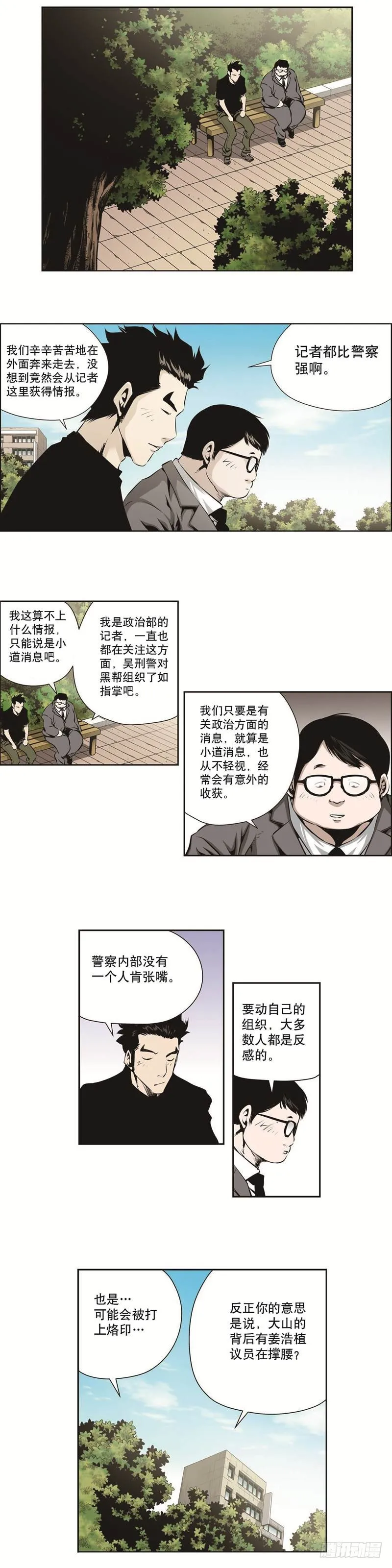 第一百二十三话 第8页