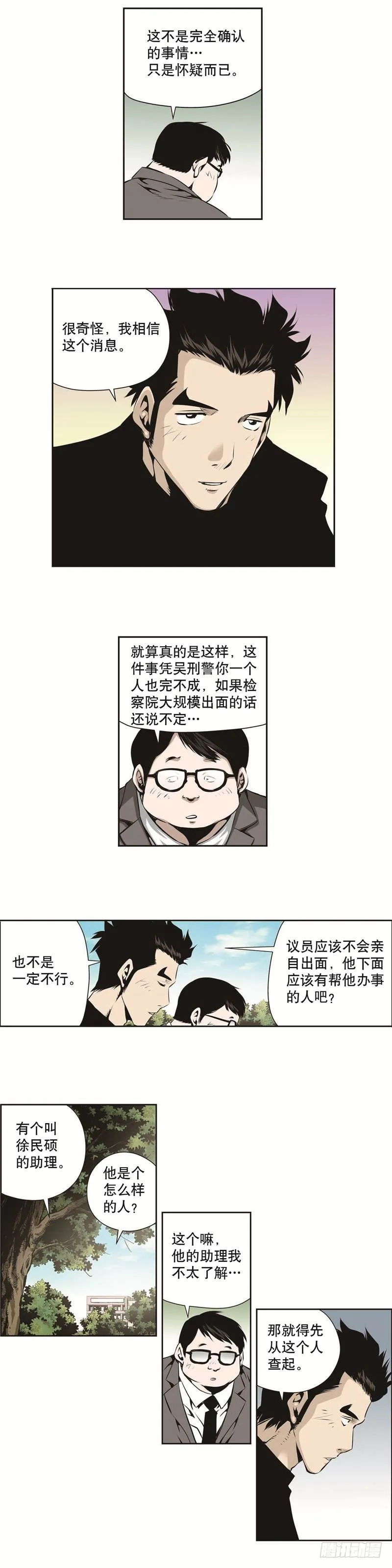 第一百二十四话 第3页