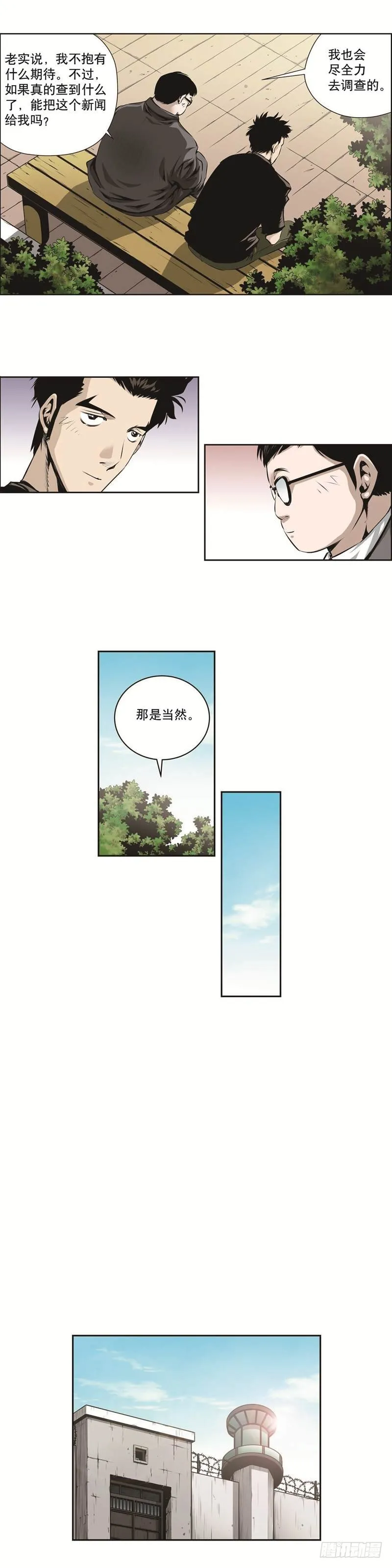 第一百二十四话 第4页