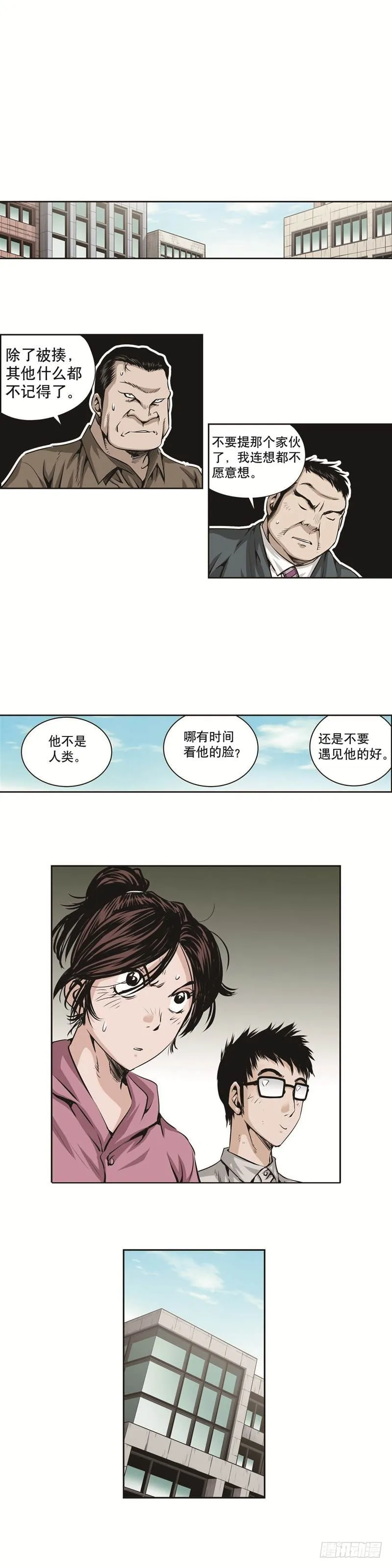 第一百二十四话 第7页