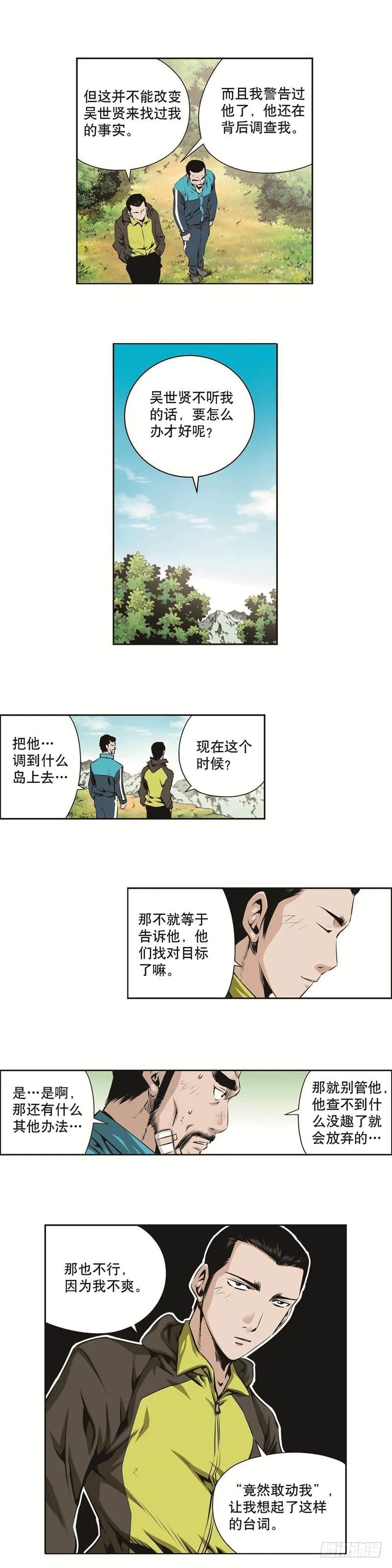 第一百二十七话 第6页