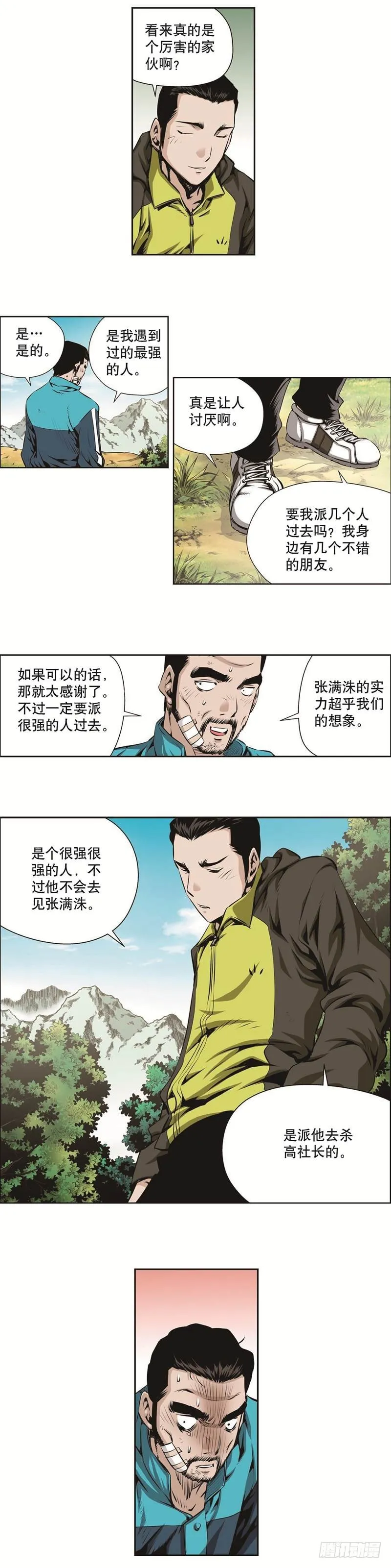 第一百二十八话 第2页