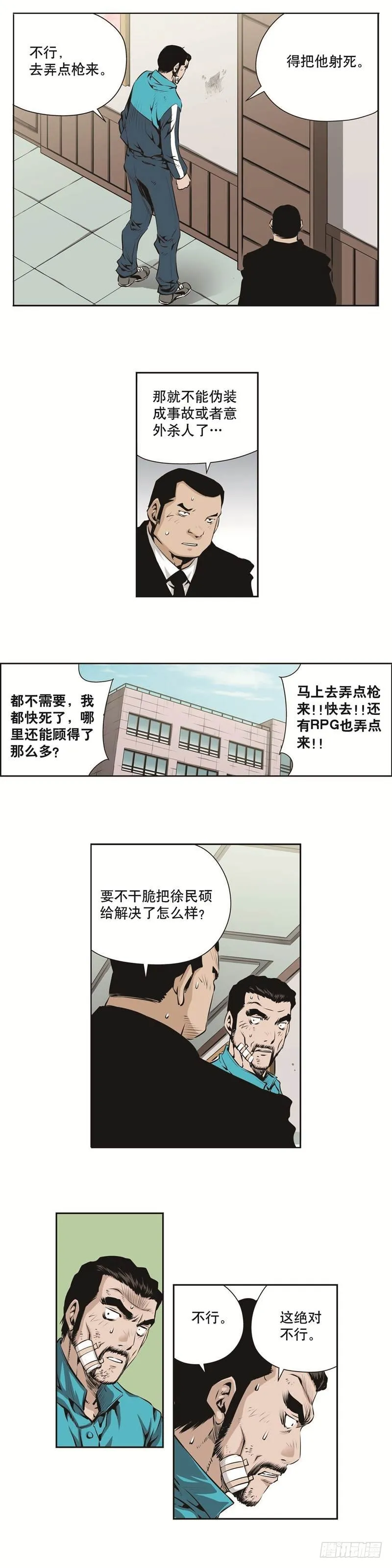 第一百二十八话 第4页