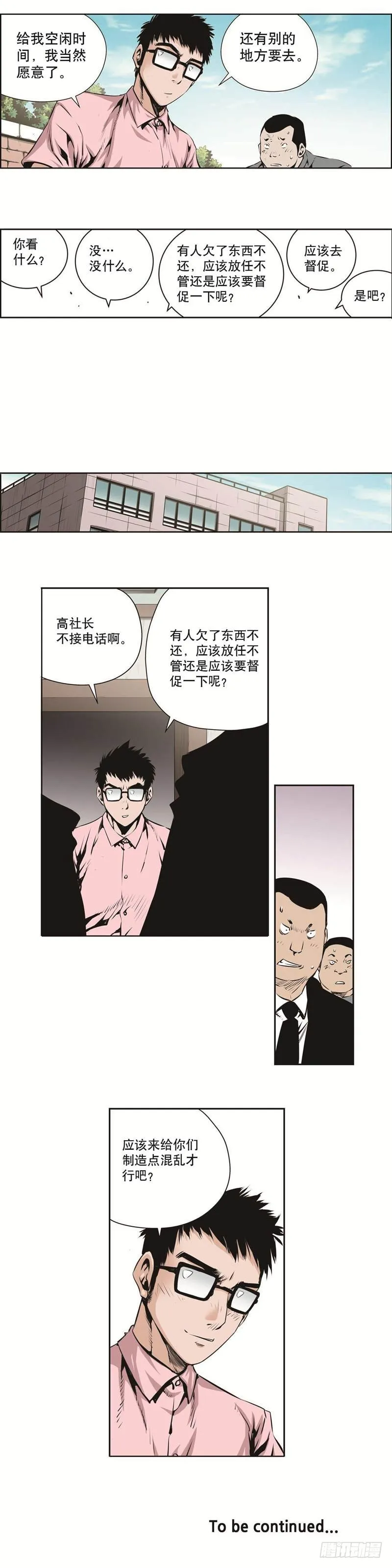 第一百二十八话 第8页