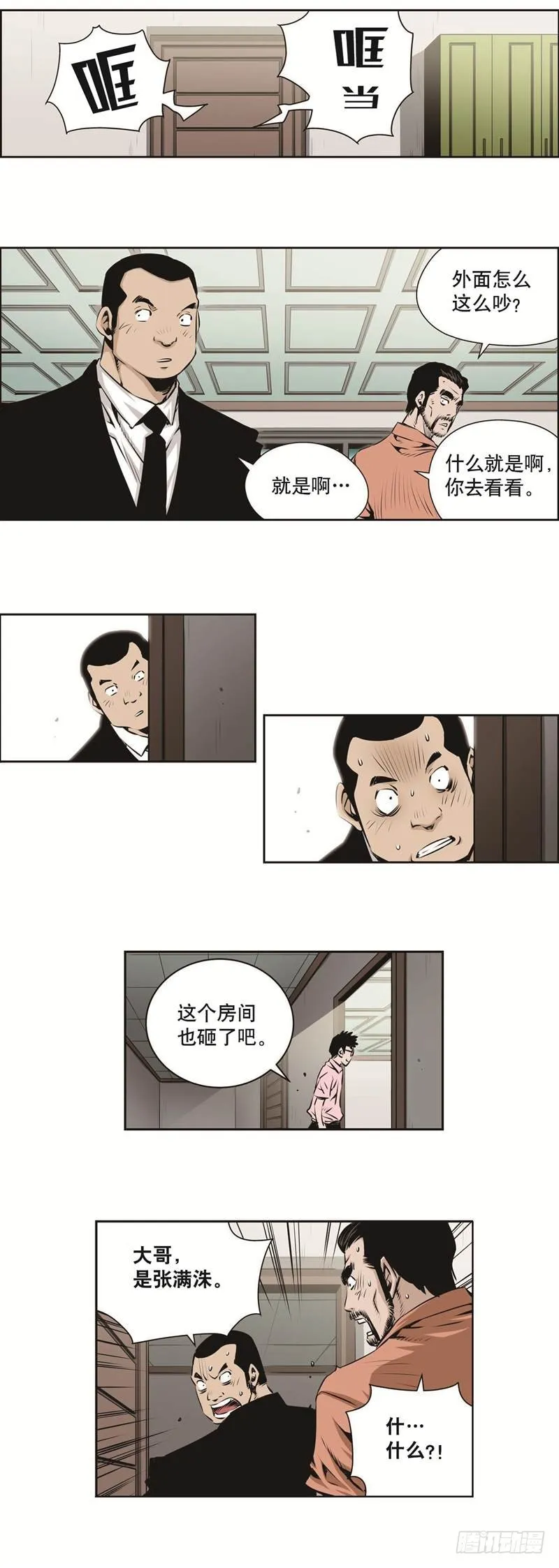 第一百二十九话 第8页
