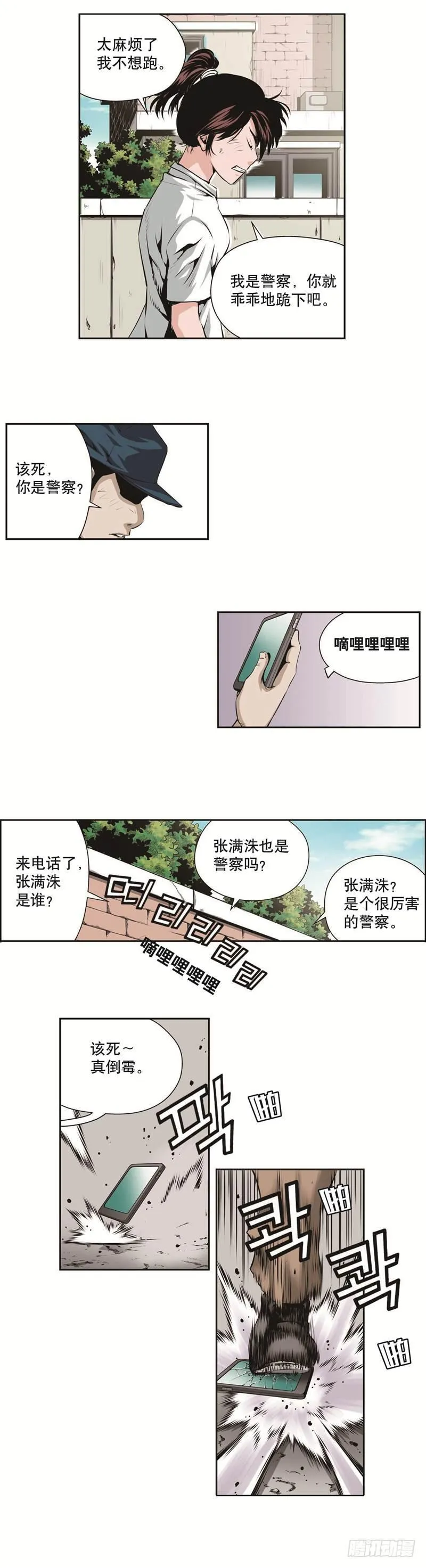 第一百三十一话 第8页