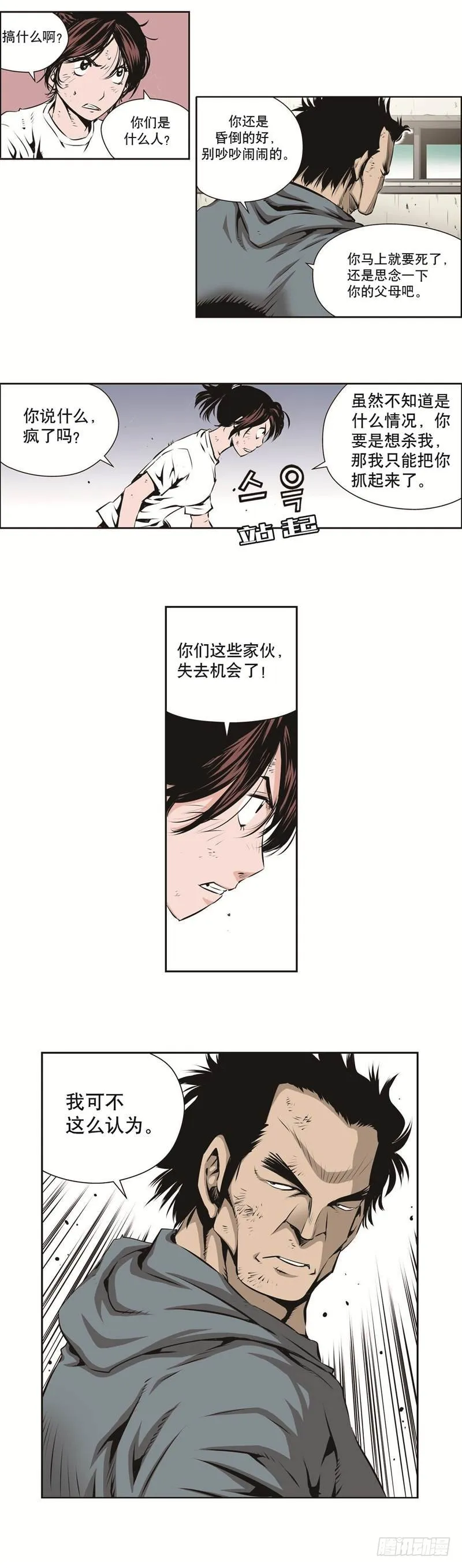 第一百三十二话 第5页
