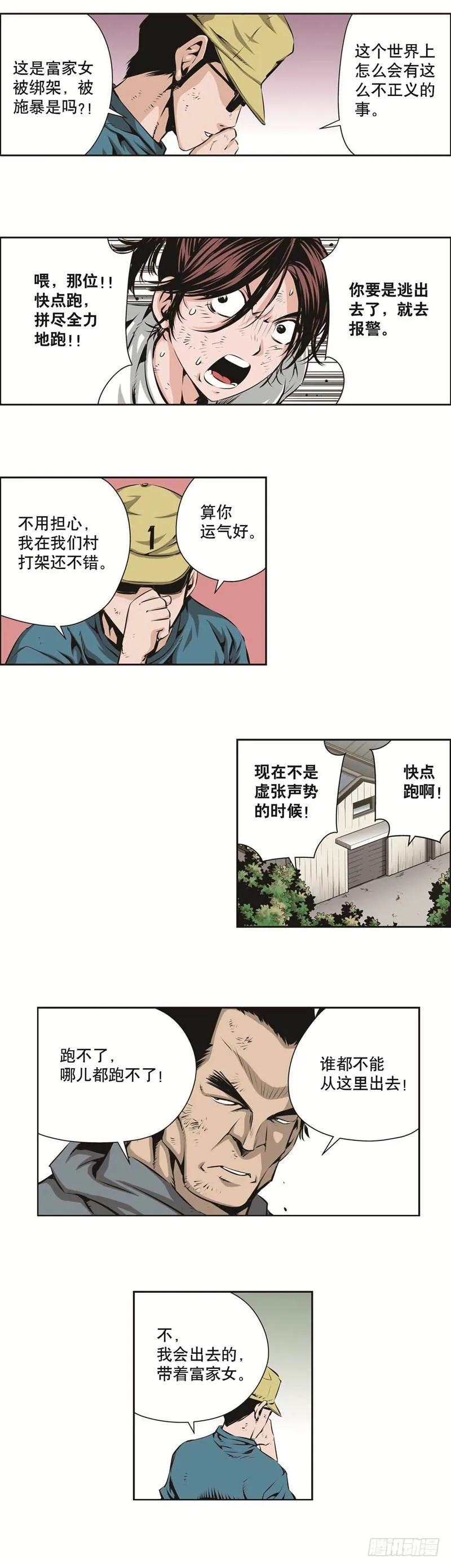 第一百三十三话 第4页
