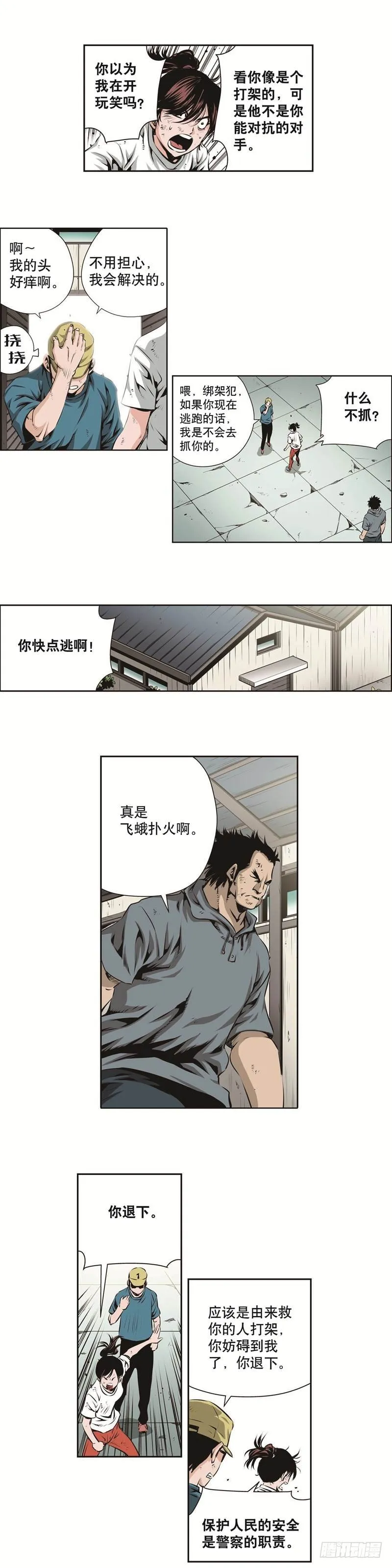第一百三十三话 第7页