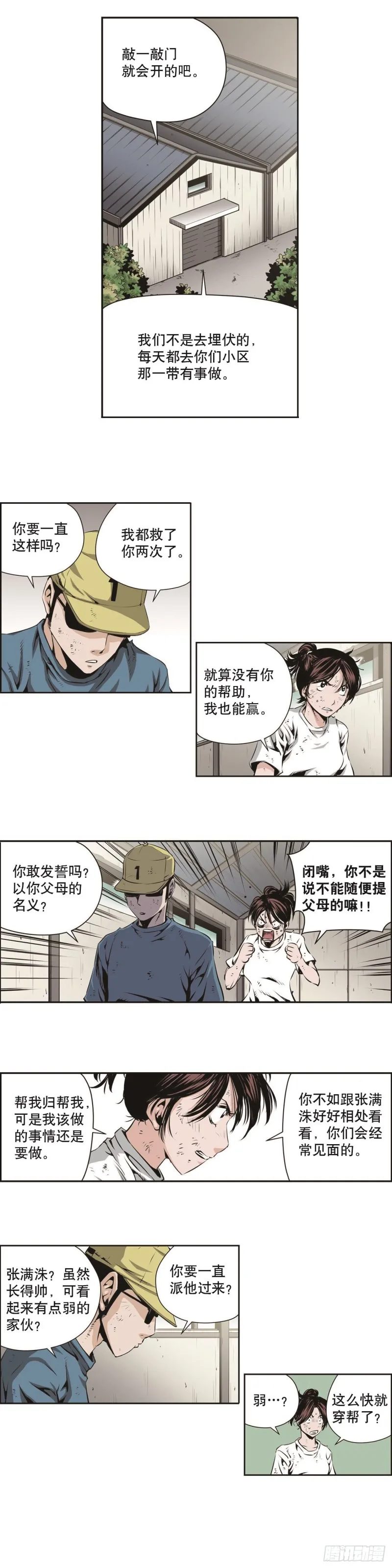 第一百三十七话 第3页