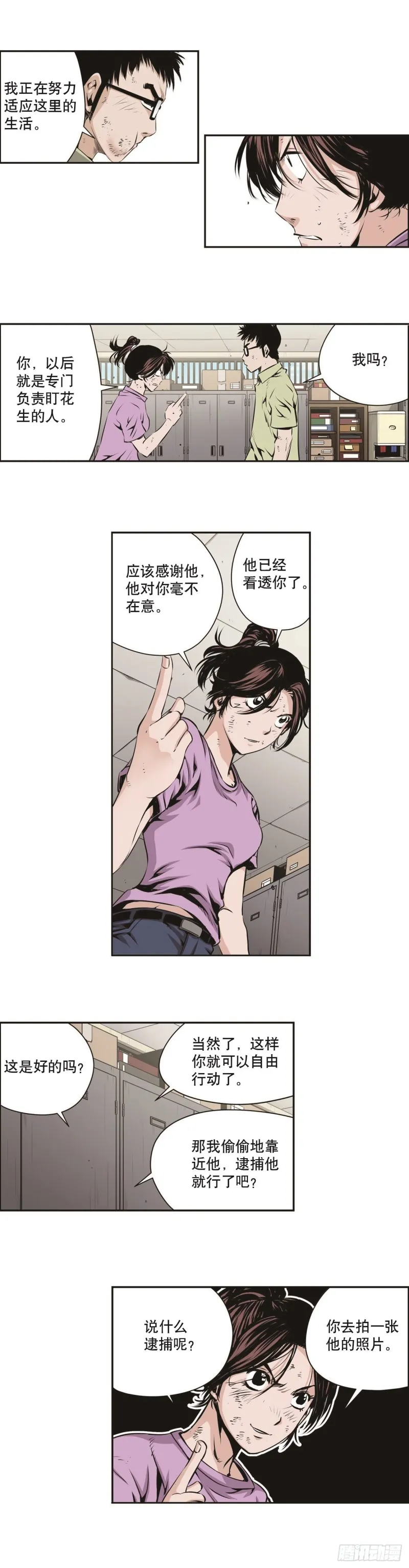 第一百三十七话 第7页