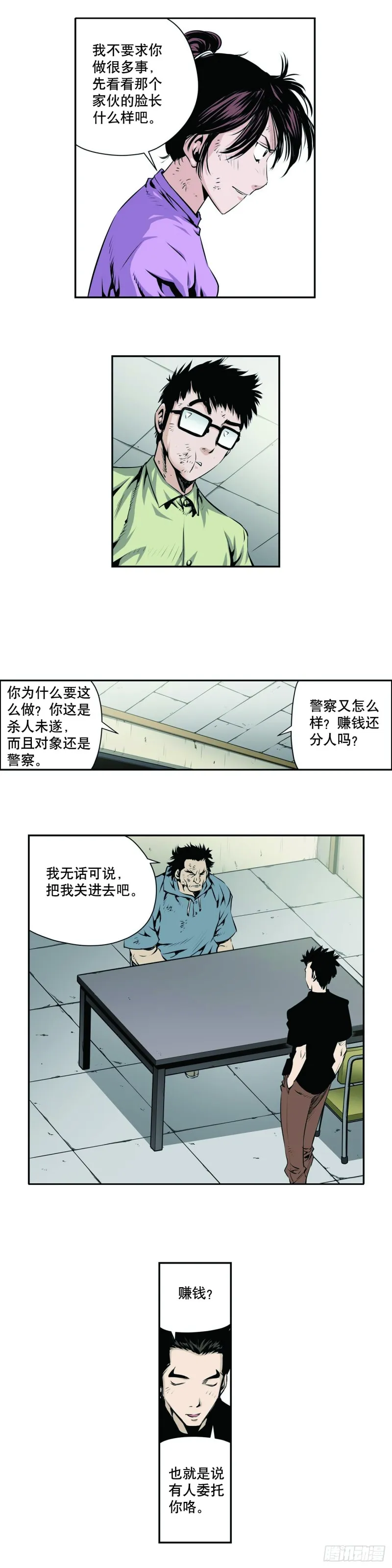 第一百三十八话 第2页