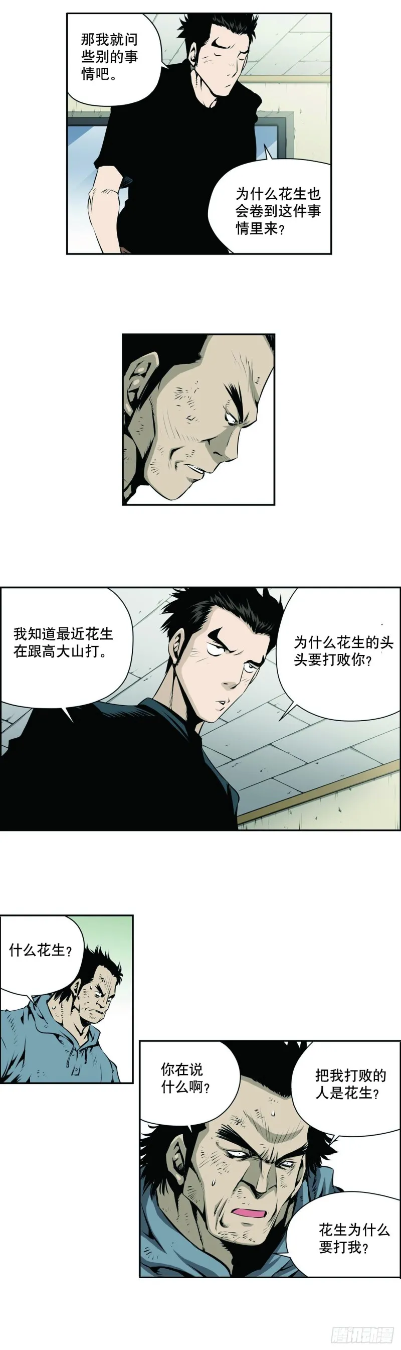 第一百三十八话 第4页