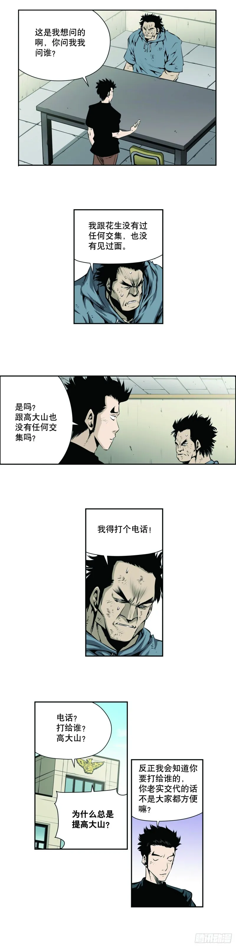 第一百三十八话 第5页