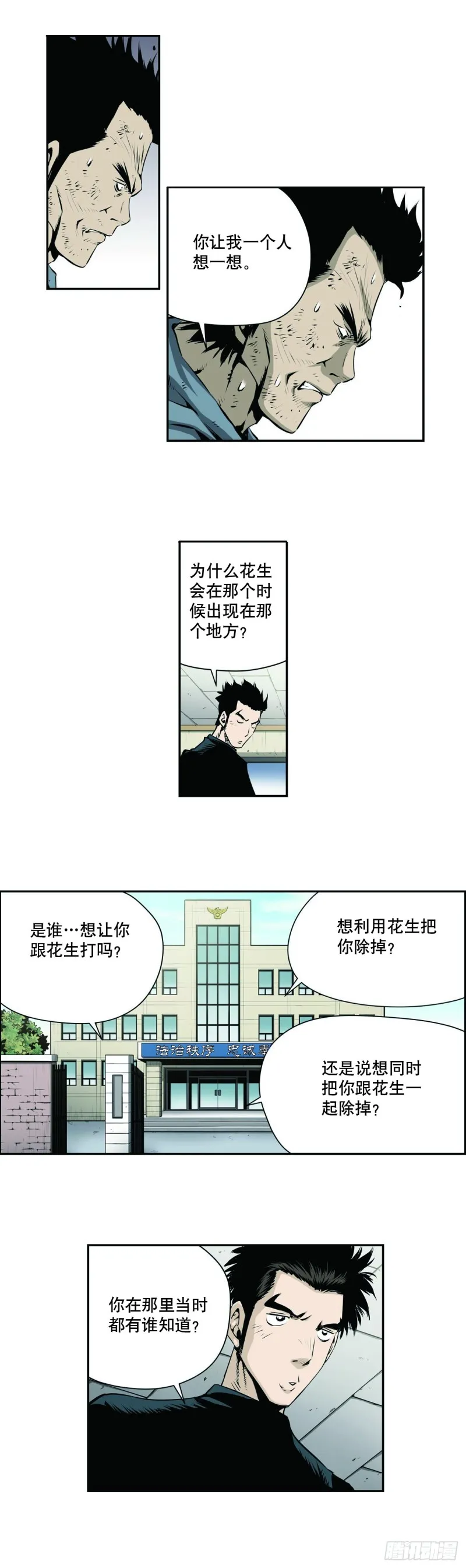 第一百三十八话 第6页