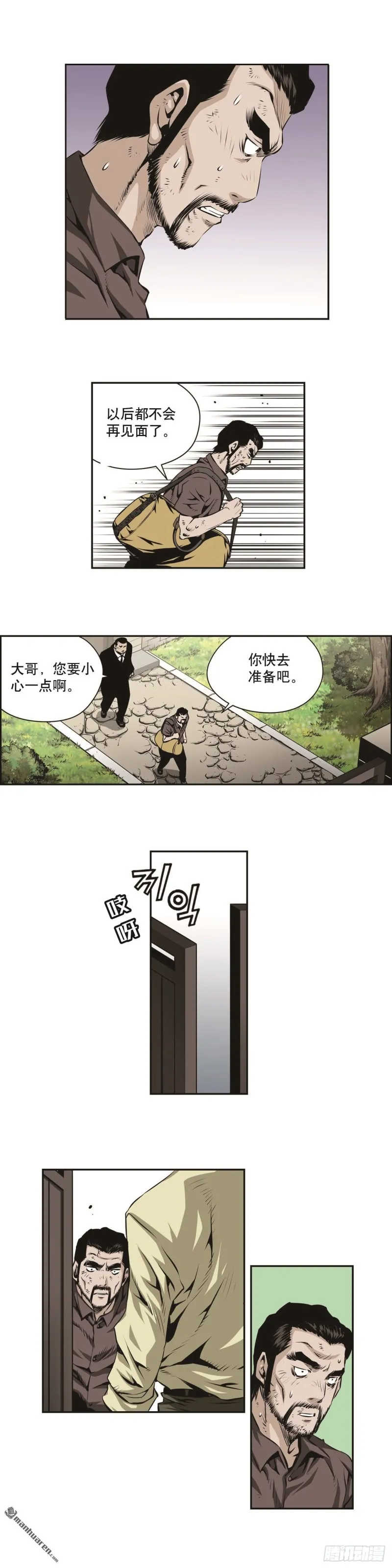 第一百三十九话 第5页