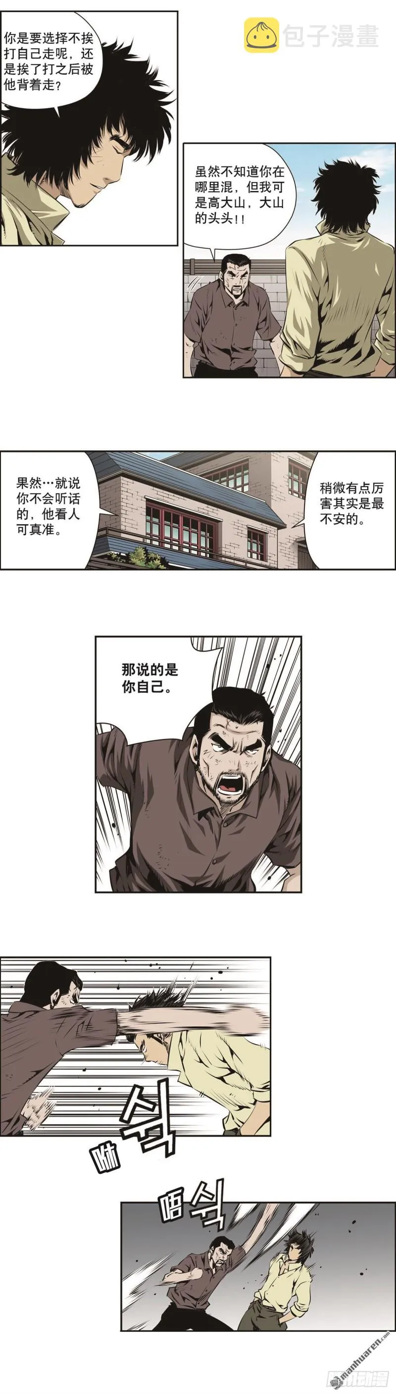 第一百四十话 第3页