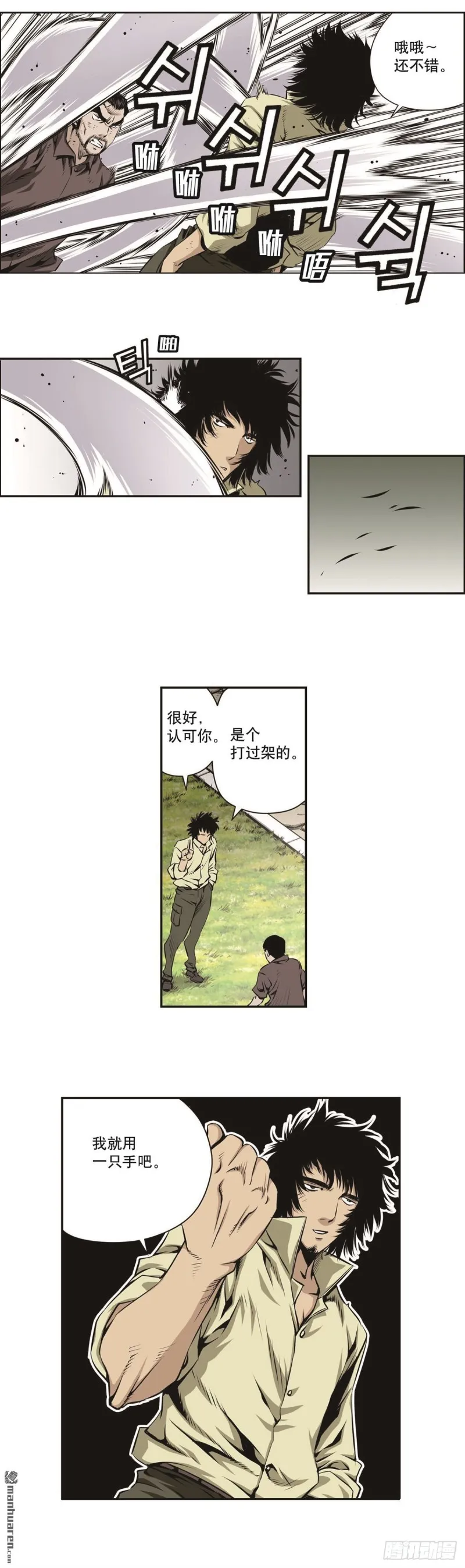 第一百四十话 第4页