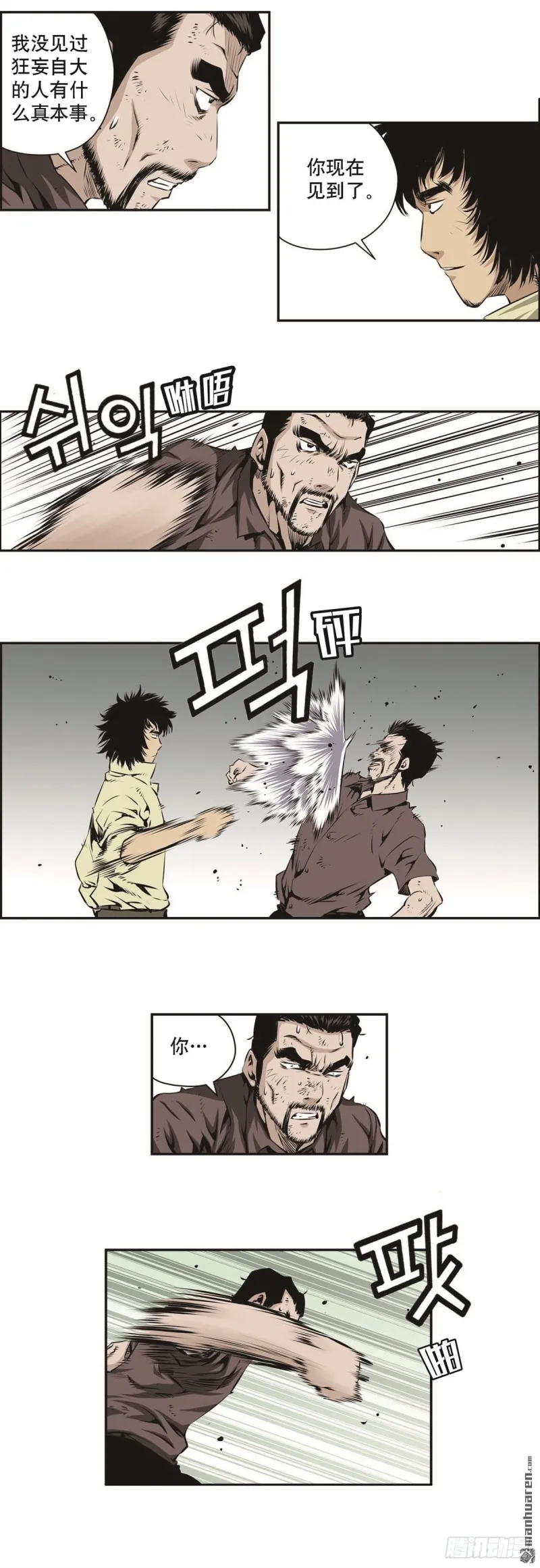 第一百四十话 第5页