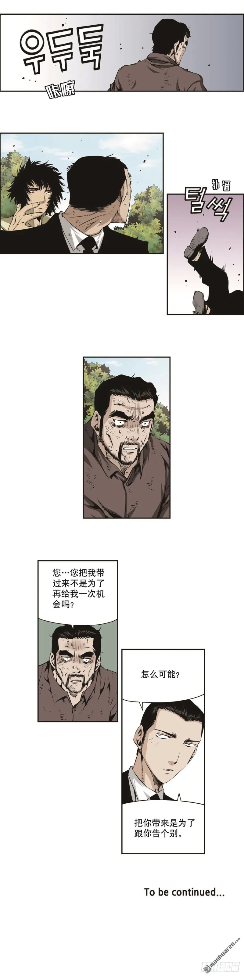 第一百四十话 第8页