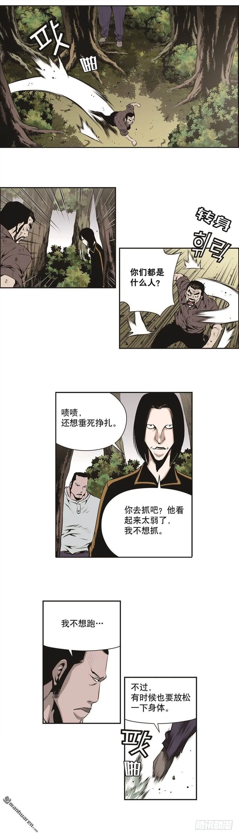 第一百四十一话 第5页