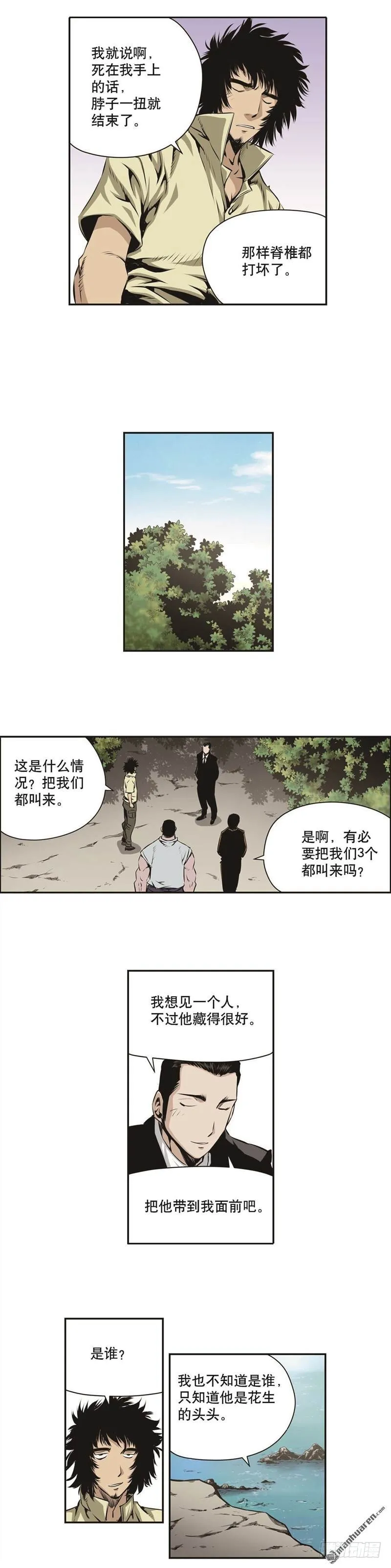 第一百四十二话 第3页