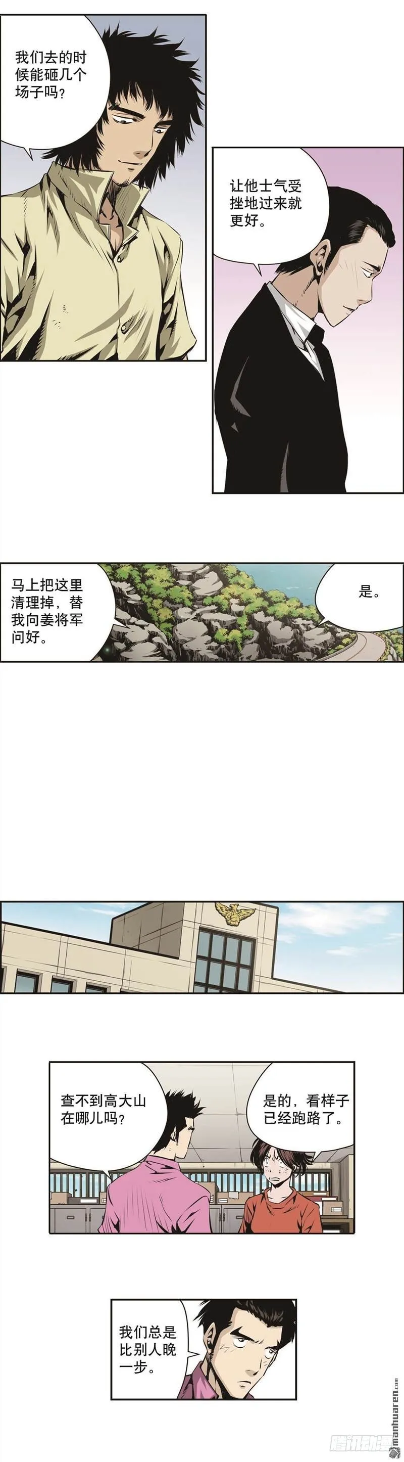 第一百四十二话 第5页