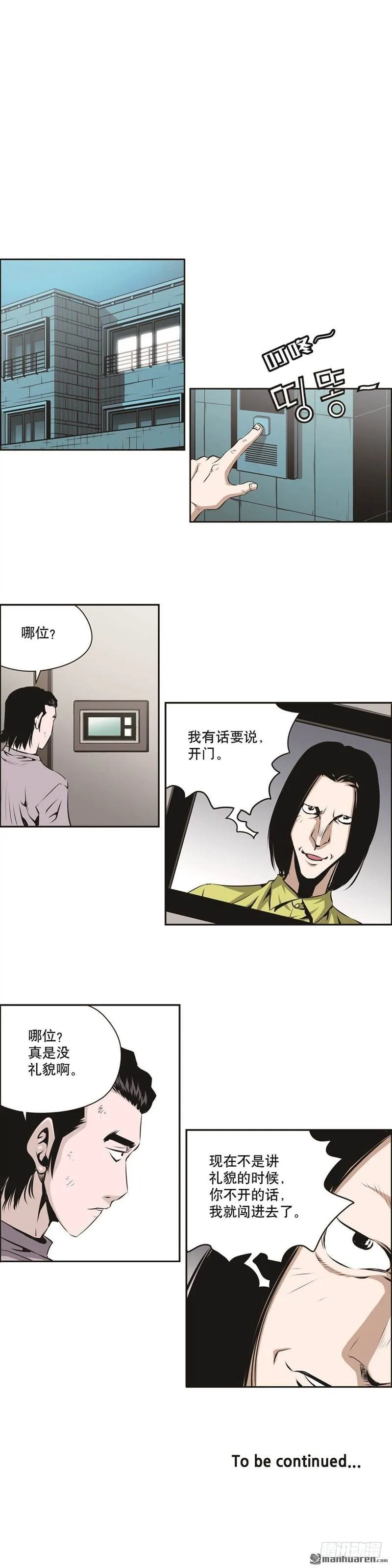 第一百四十二话 第7页