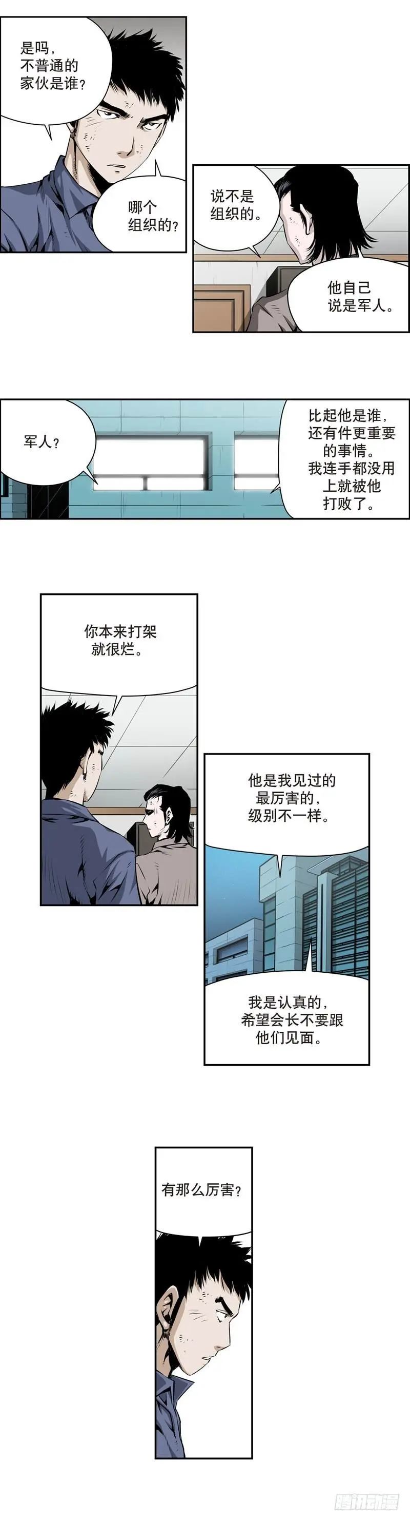 第一百四十四话 第6页