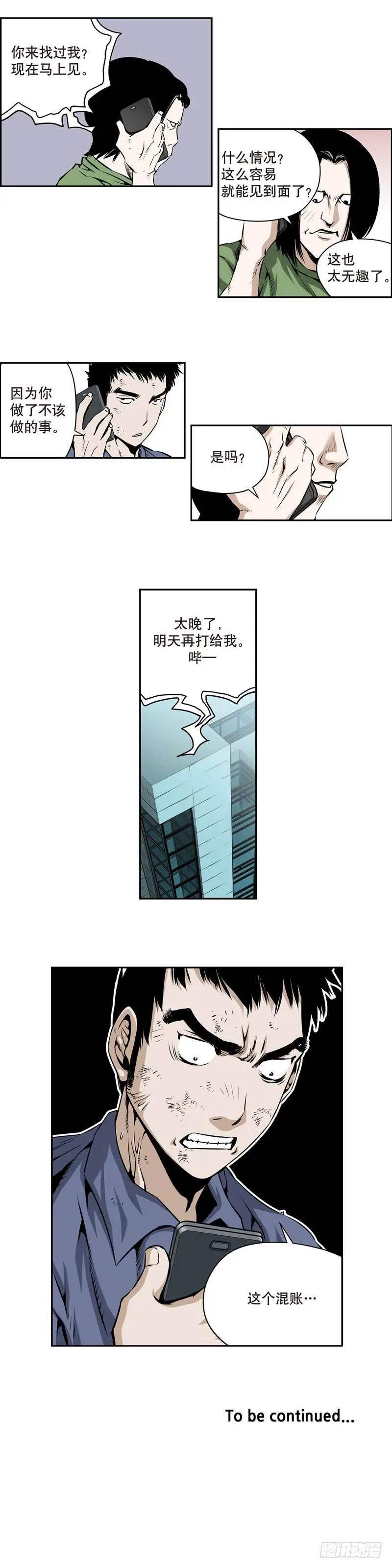 第一百四十四话 第8页
