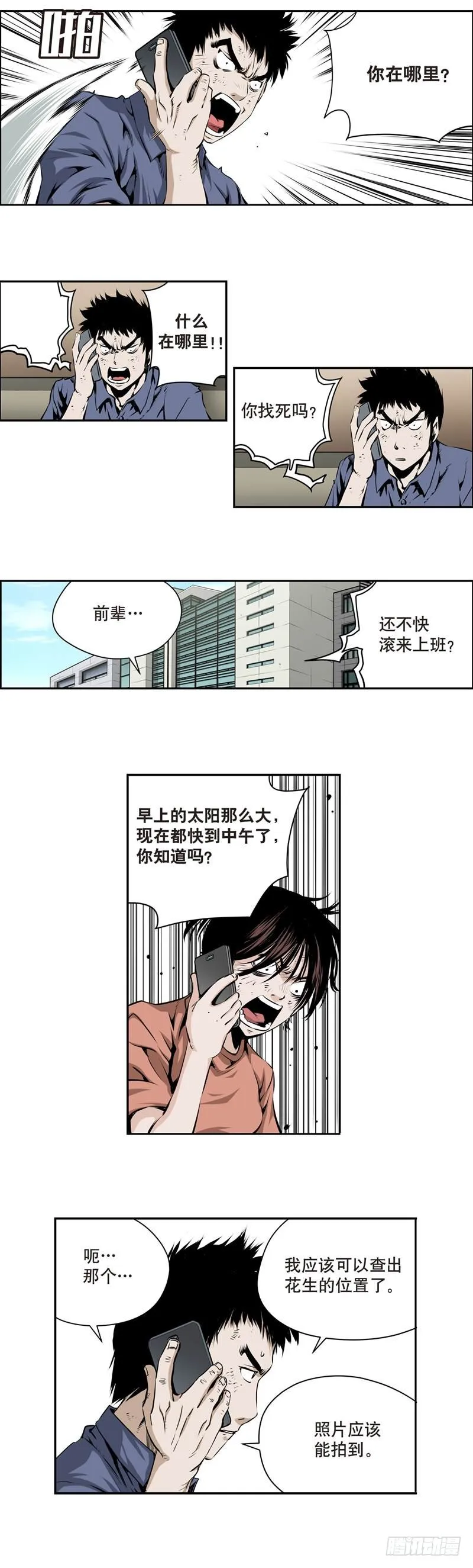 第一百四十五话 第5页