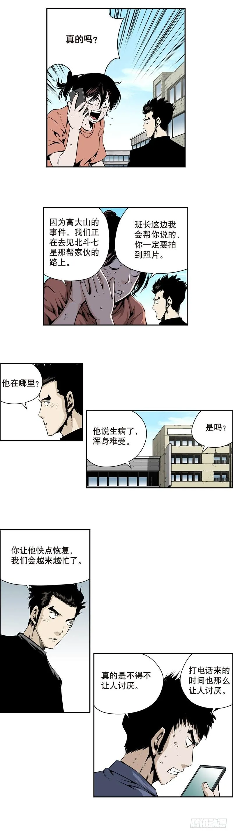 第一百四十五话 第6页