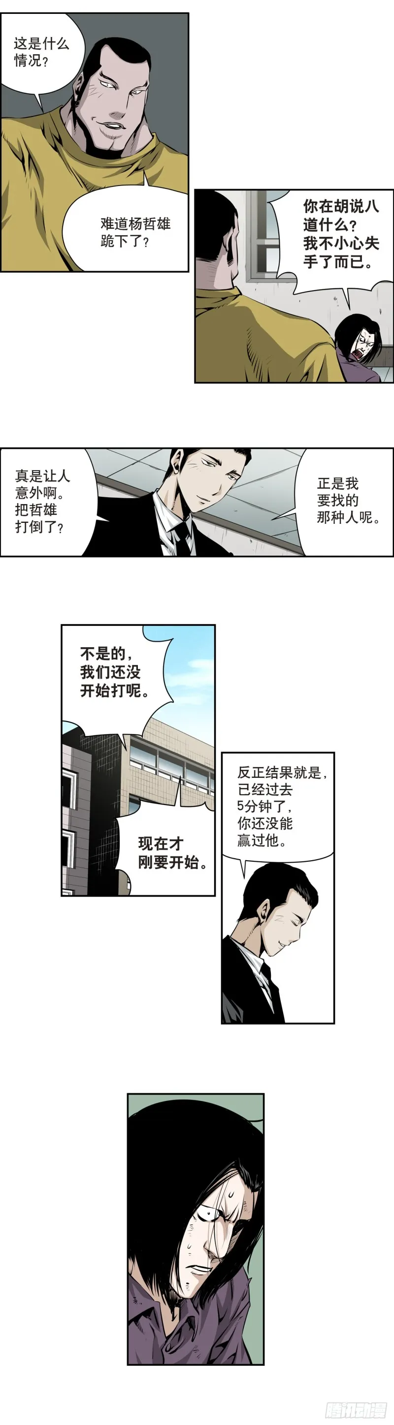 第一百四十八回 第7页