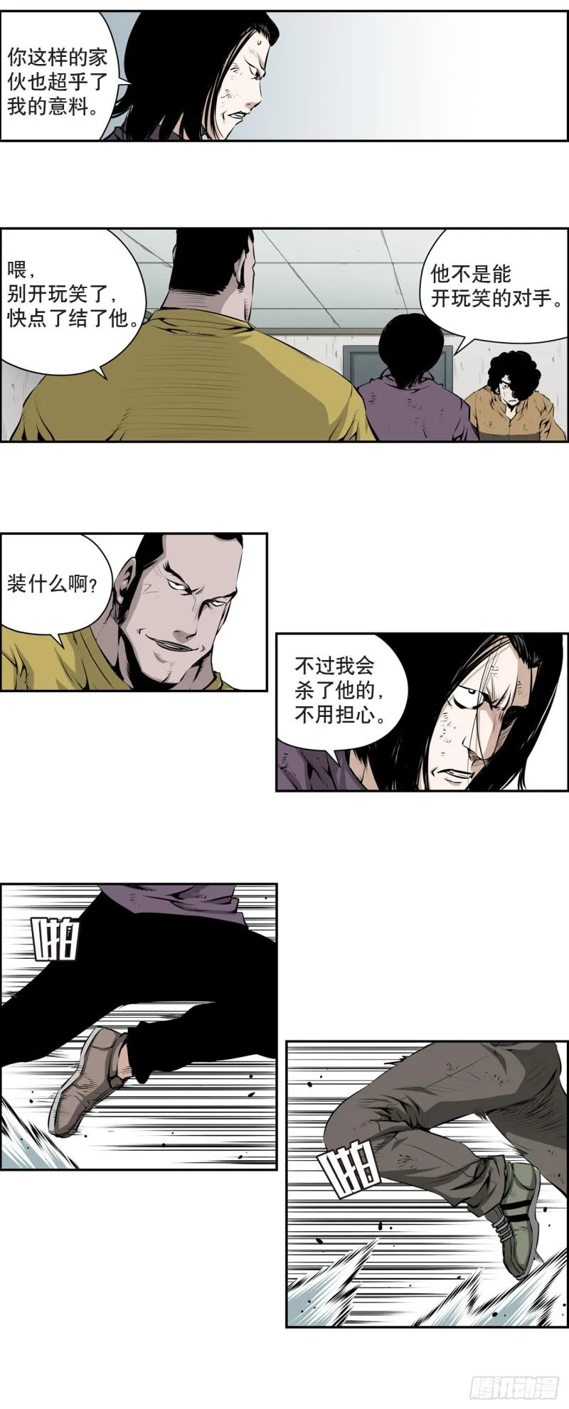 第一百五十回 第3页