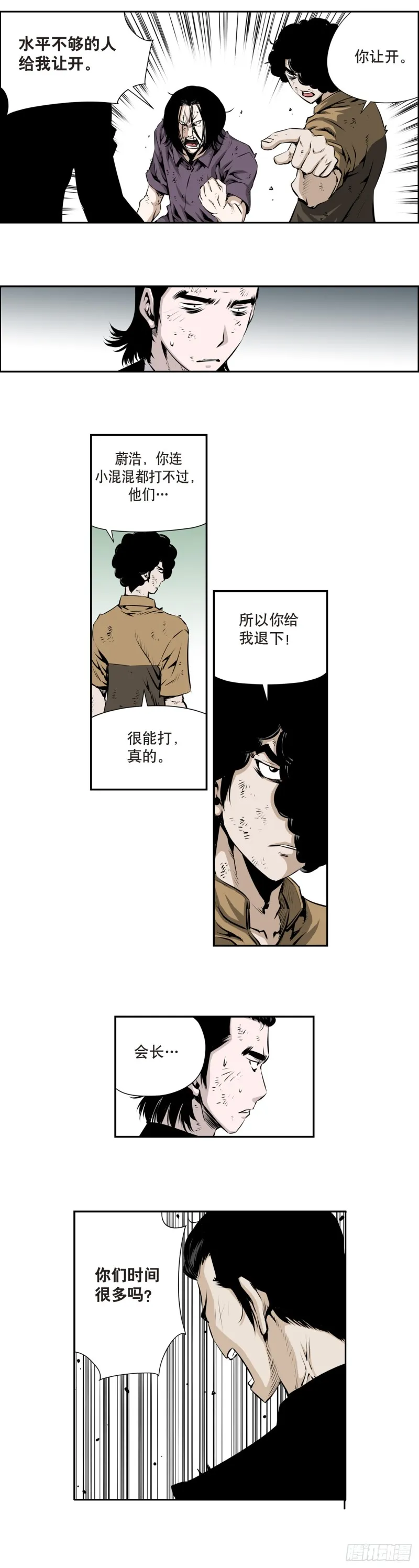 第一百五十一回 第8页