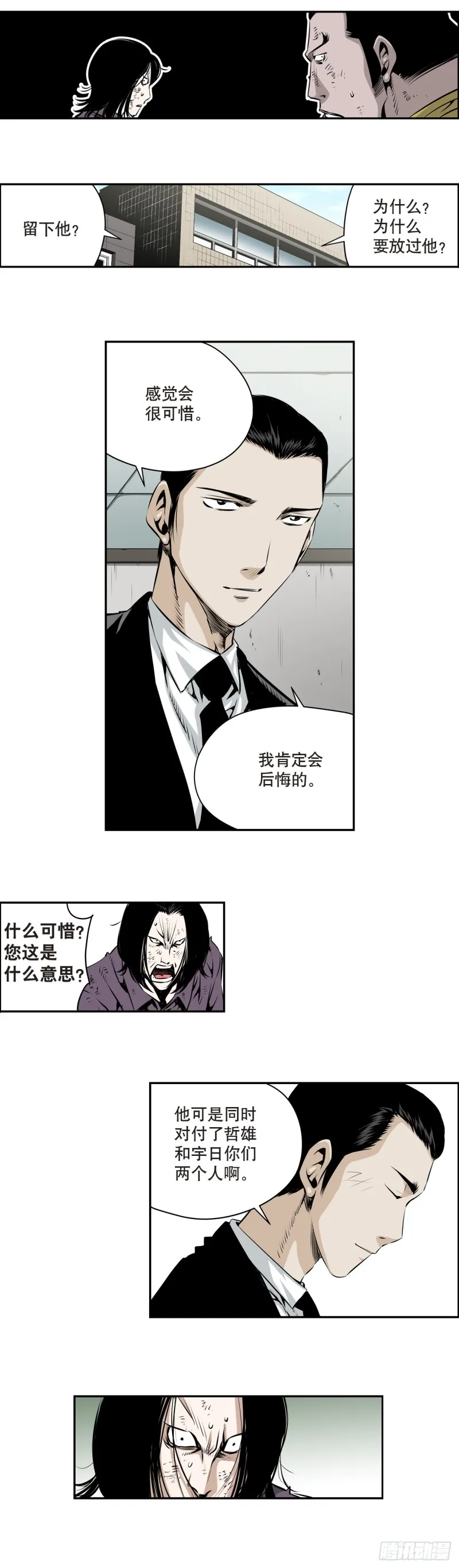 第一百五十四回 第7页