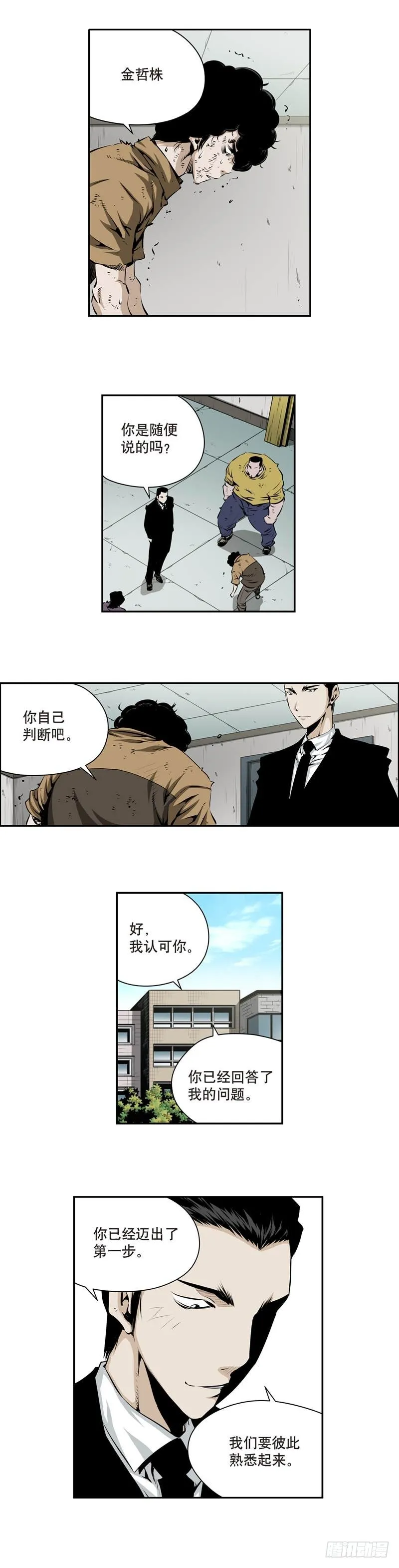第一百五十六话 第3页