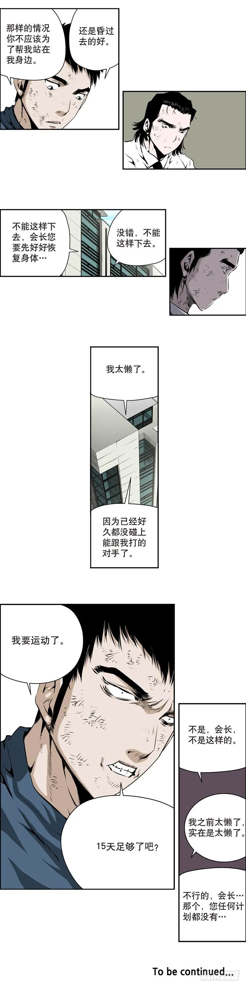 第一百五十六话 第7页