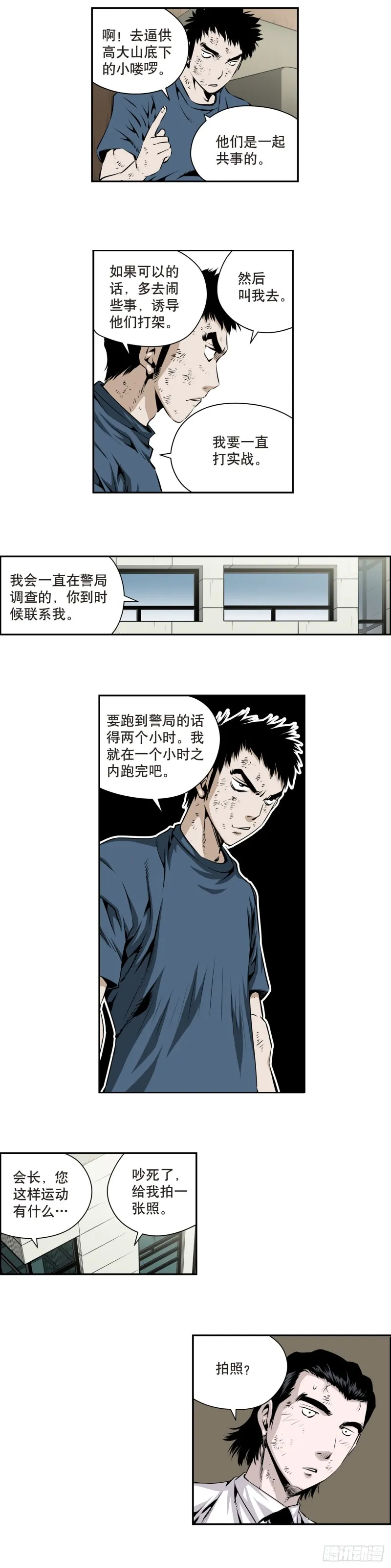 第一百五十七回 第3页