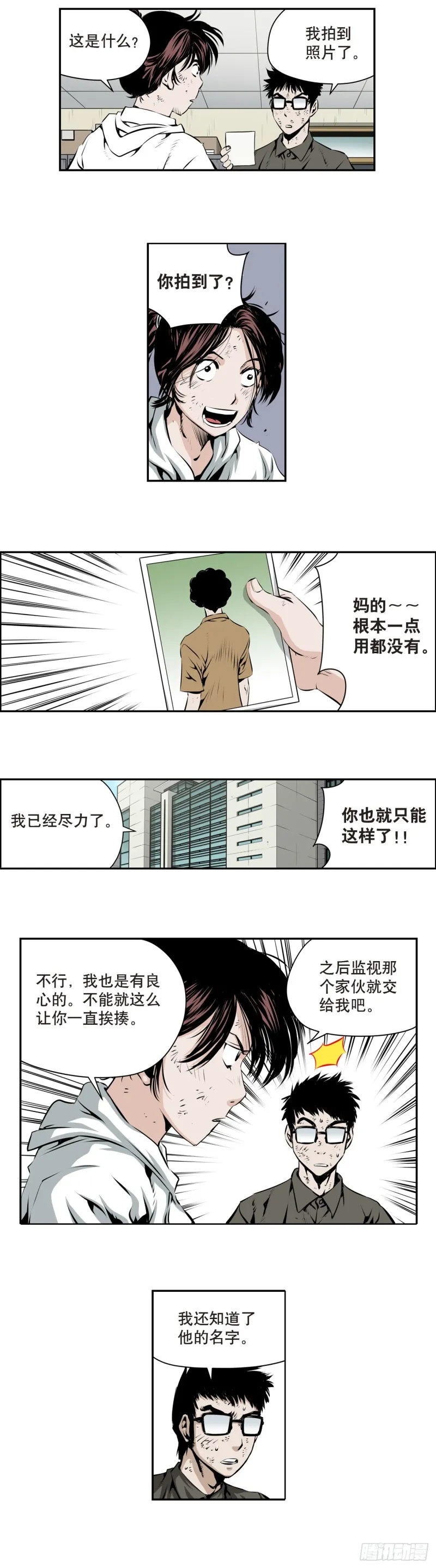 第一百五十七回 第6页