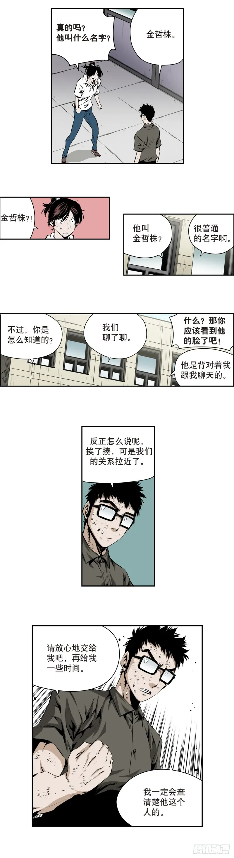 第一百五十七回 第7页