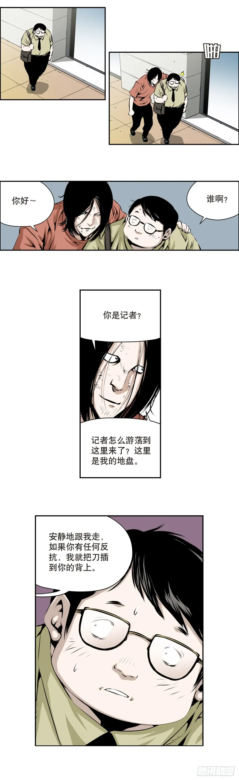 第一百五十八回 第3页